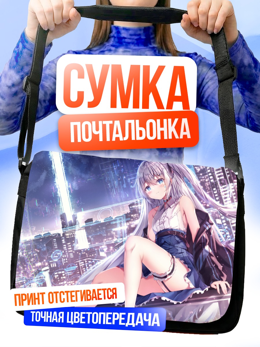 Сумка-почтальонка Девушка в городе