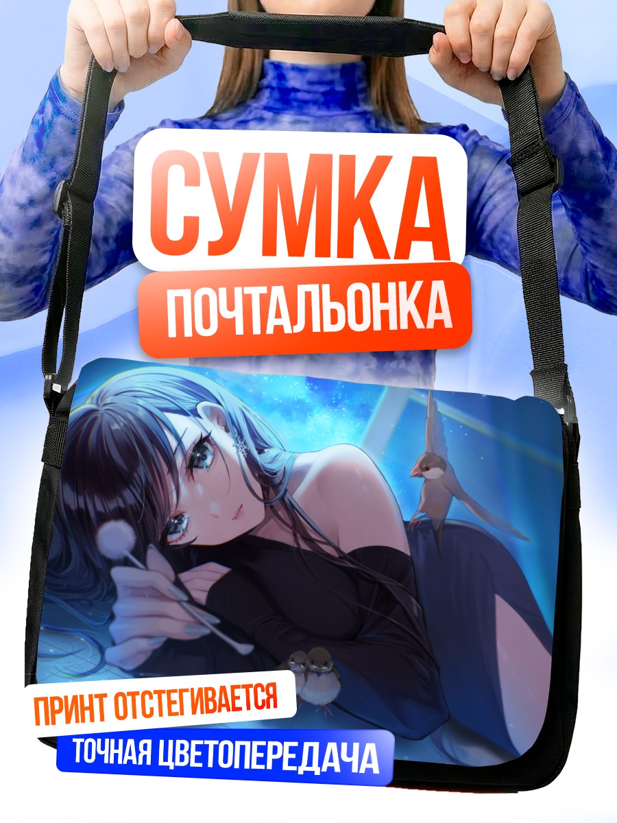 Сумка-почтальонка Девушка со звездами