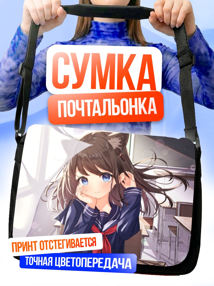 Сумка-почтальонка Кошкодевочка в форме