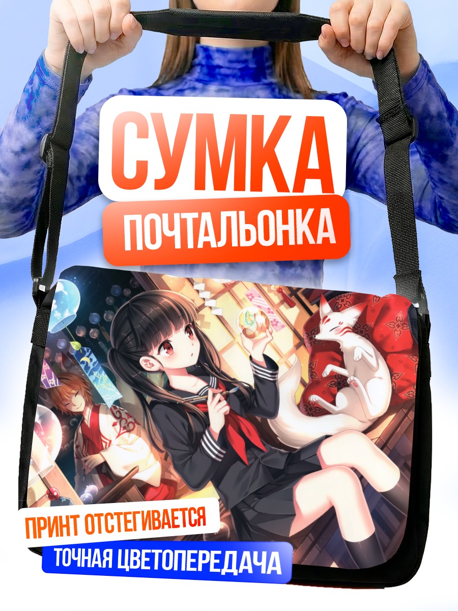 Сумка-почтальонка Девушка с лисой