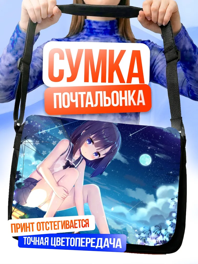 Сумка-почтальонка Фуйба Фую под луной