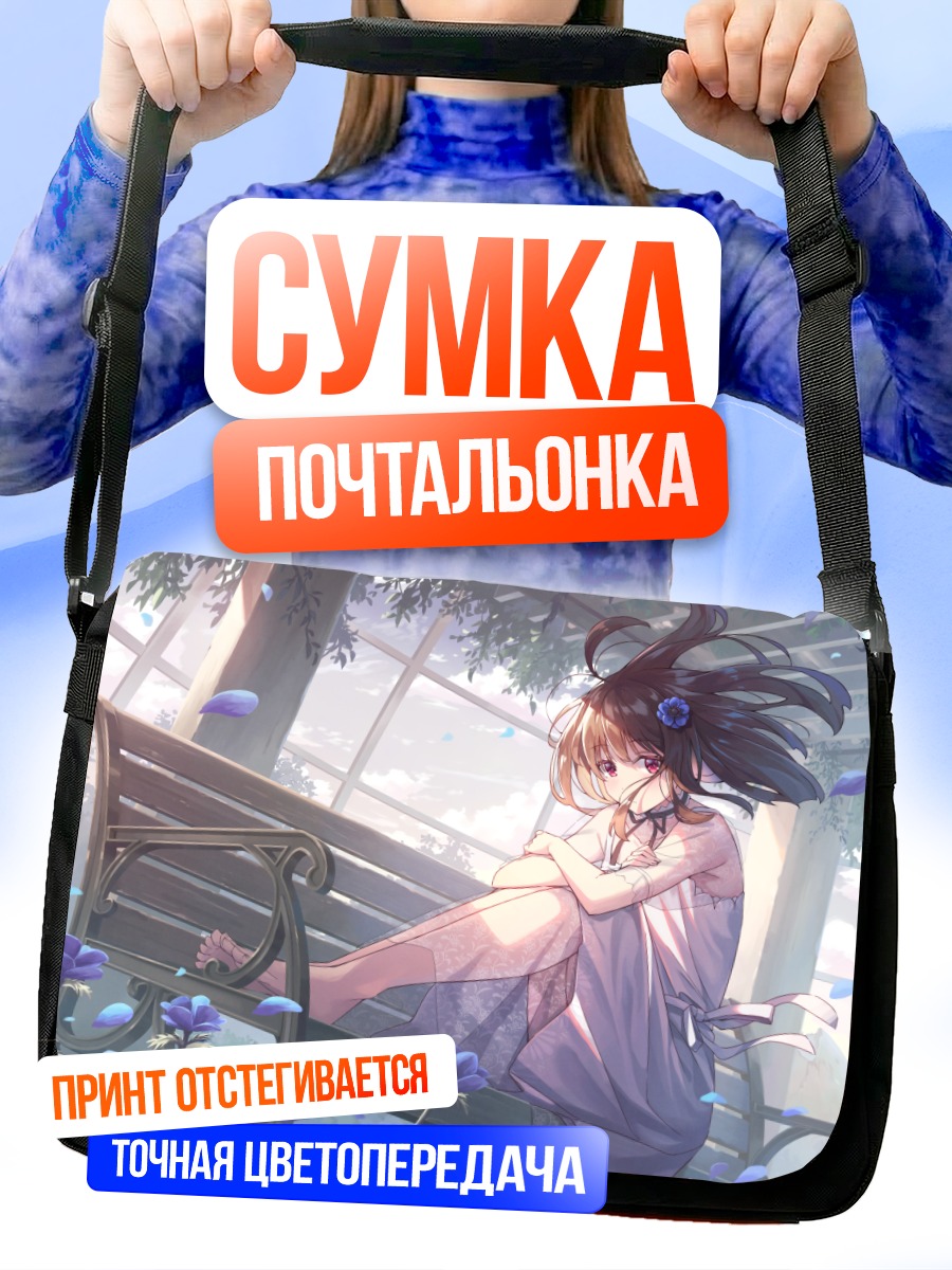 Сумка-почтальонка Девушка в цветах