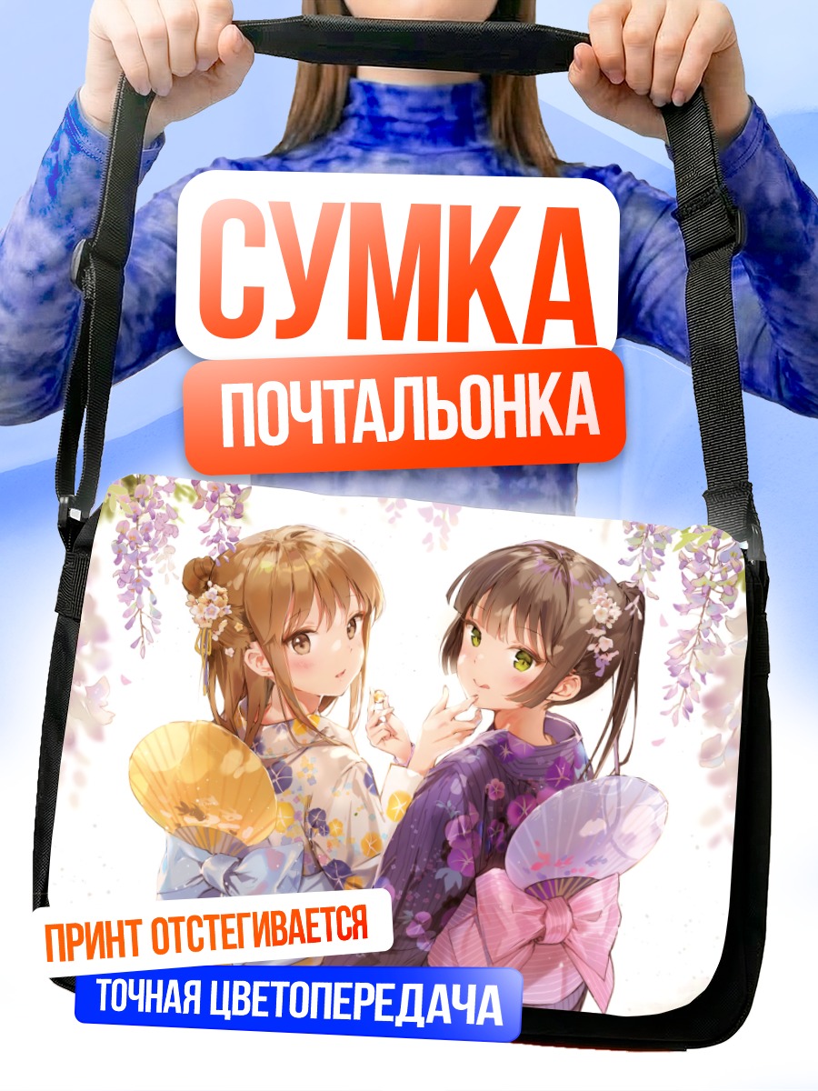 Сумка-почтальонка Девушки с веерами
