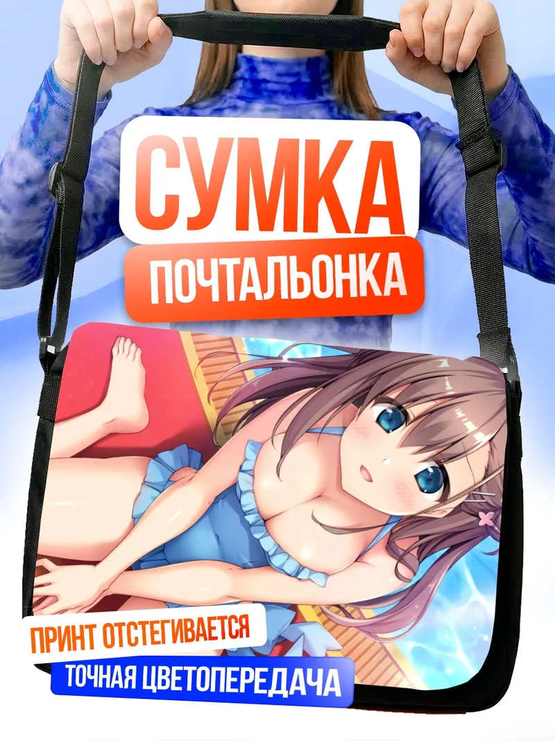 Сумка-почтальонка Юки Вако в купальнике