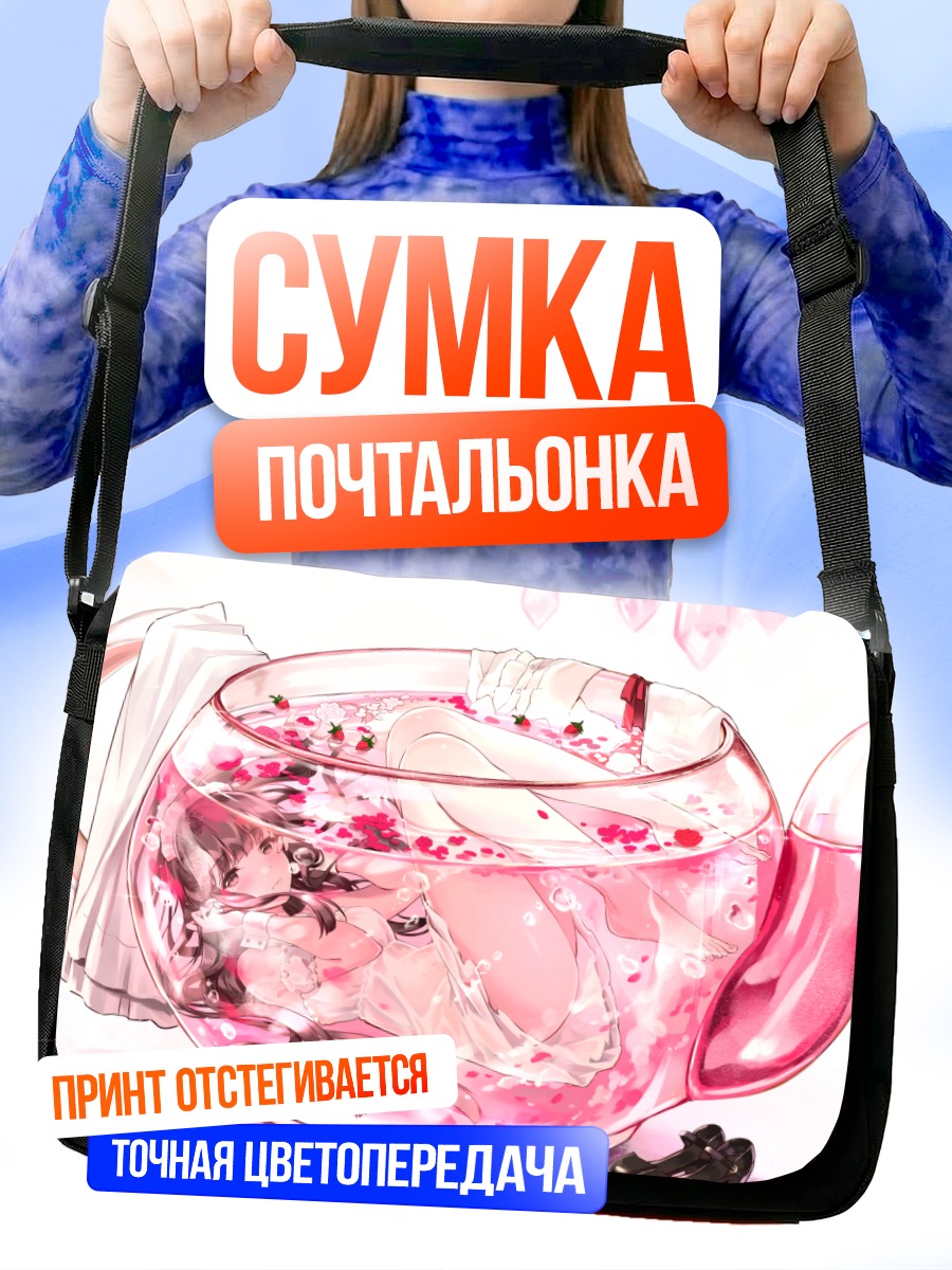 Сумка-почтальонка Цветочный чай в чайнике