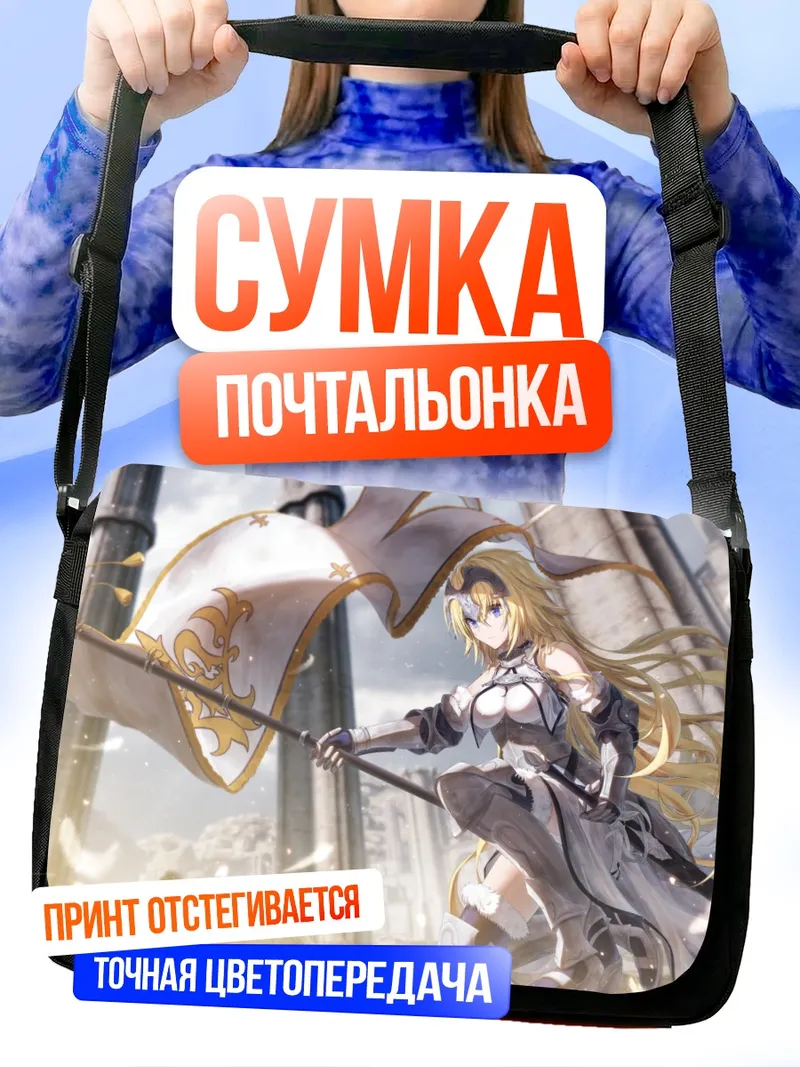 Сумка-почтальонка Жанна д'Арк со знаменем