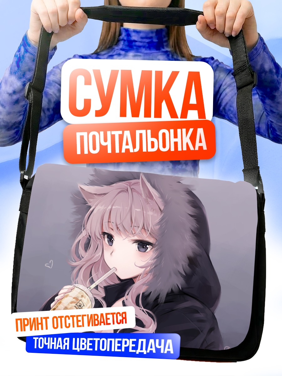 Сумка-почтальонка Девушка с бабл-ти