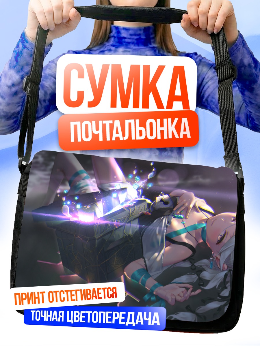 Сумка-почтальонка Девушка в сиянии