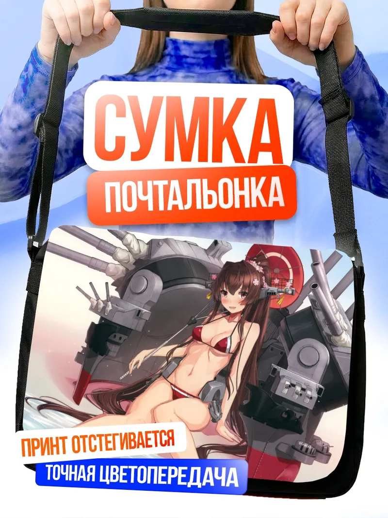 Сумка-почтальонка Ямато на пляже