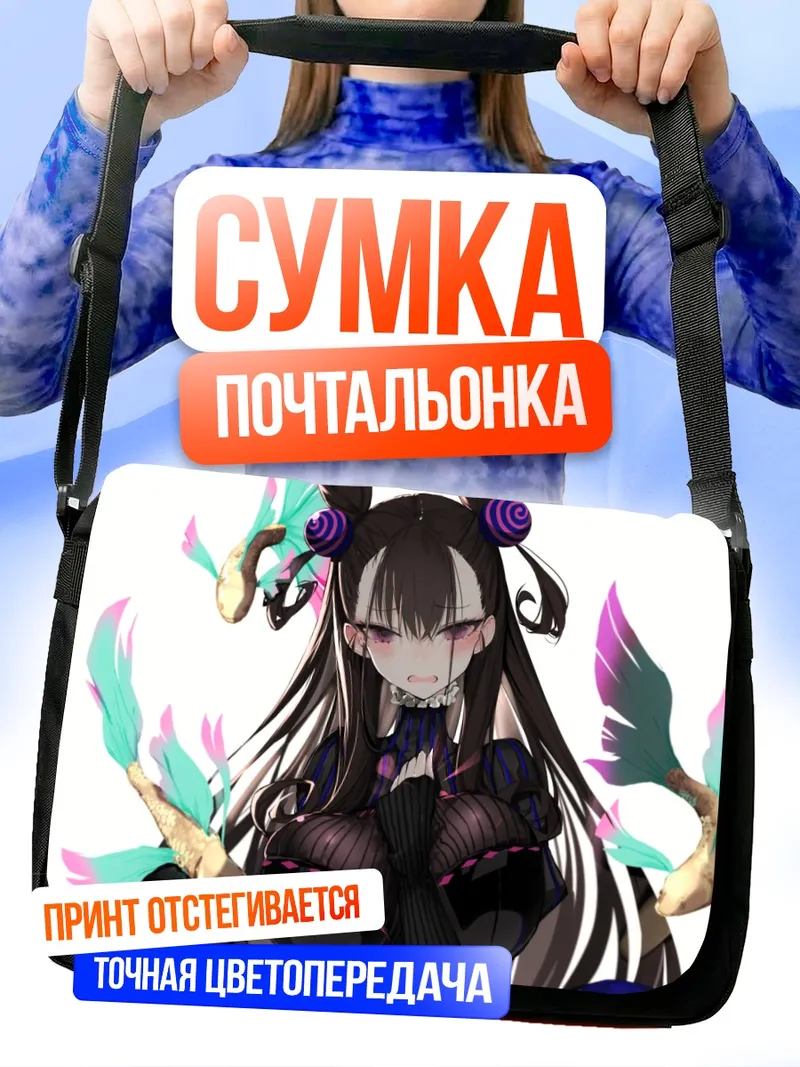 Сумка-почтальонка Мурасаки Шикибу в стиле