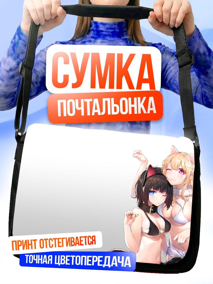 Сумка-почтальонка Кошечки в бикини