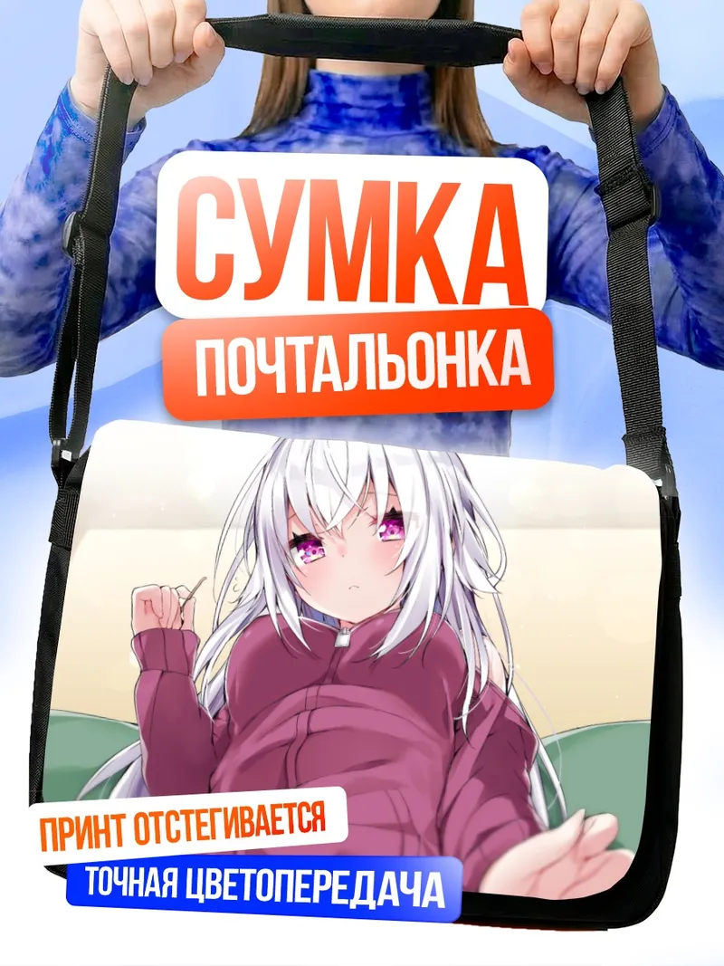 Сумка-почтальонка Сиори Камиока в кофте