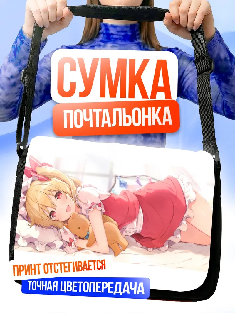 Сумка-почтальонка Фландр Скарлет с мишкой