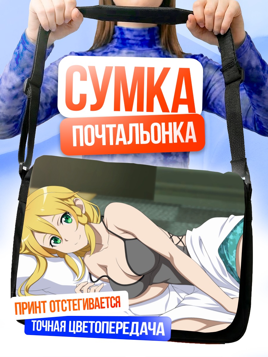 Сумка-почтальонка Лифа в постели
