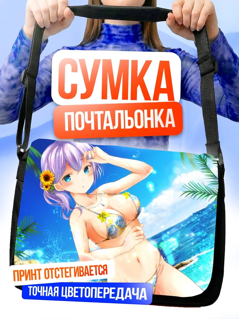 Сумка-почтальонка Фумио Мураками на пляже