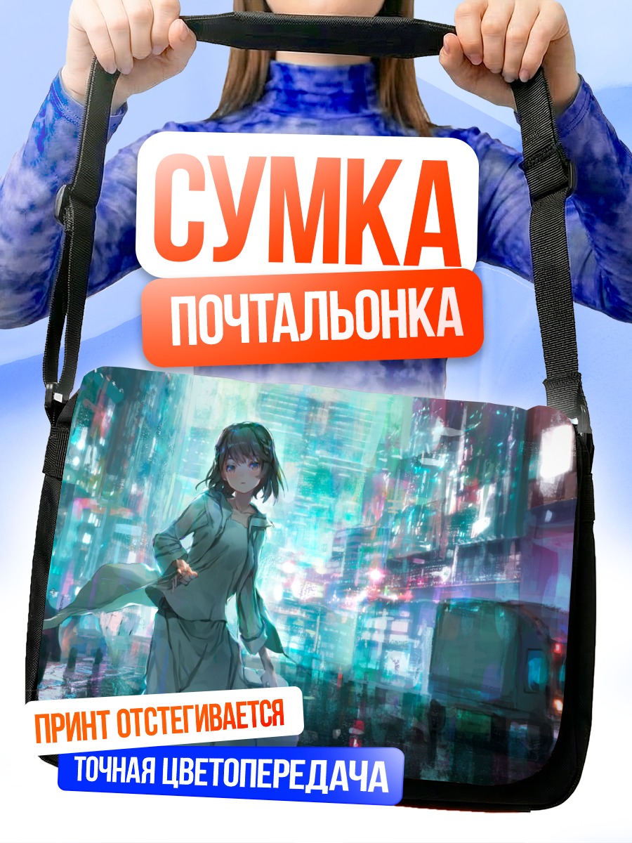 Сумка-почтальонка Ночной город в капюшоне