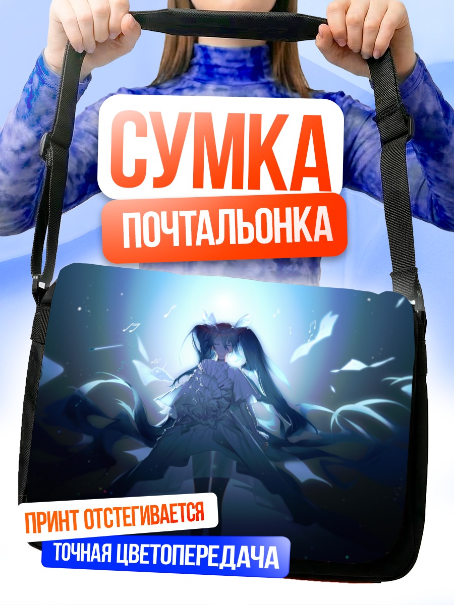 Сумка-почтальонка Мику Хацунэ в сиянии