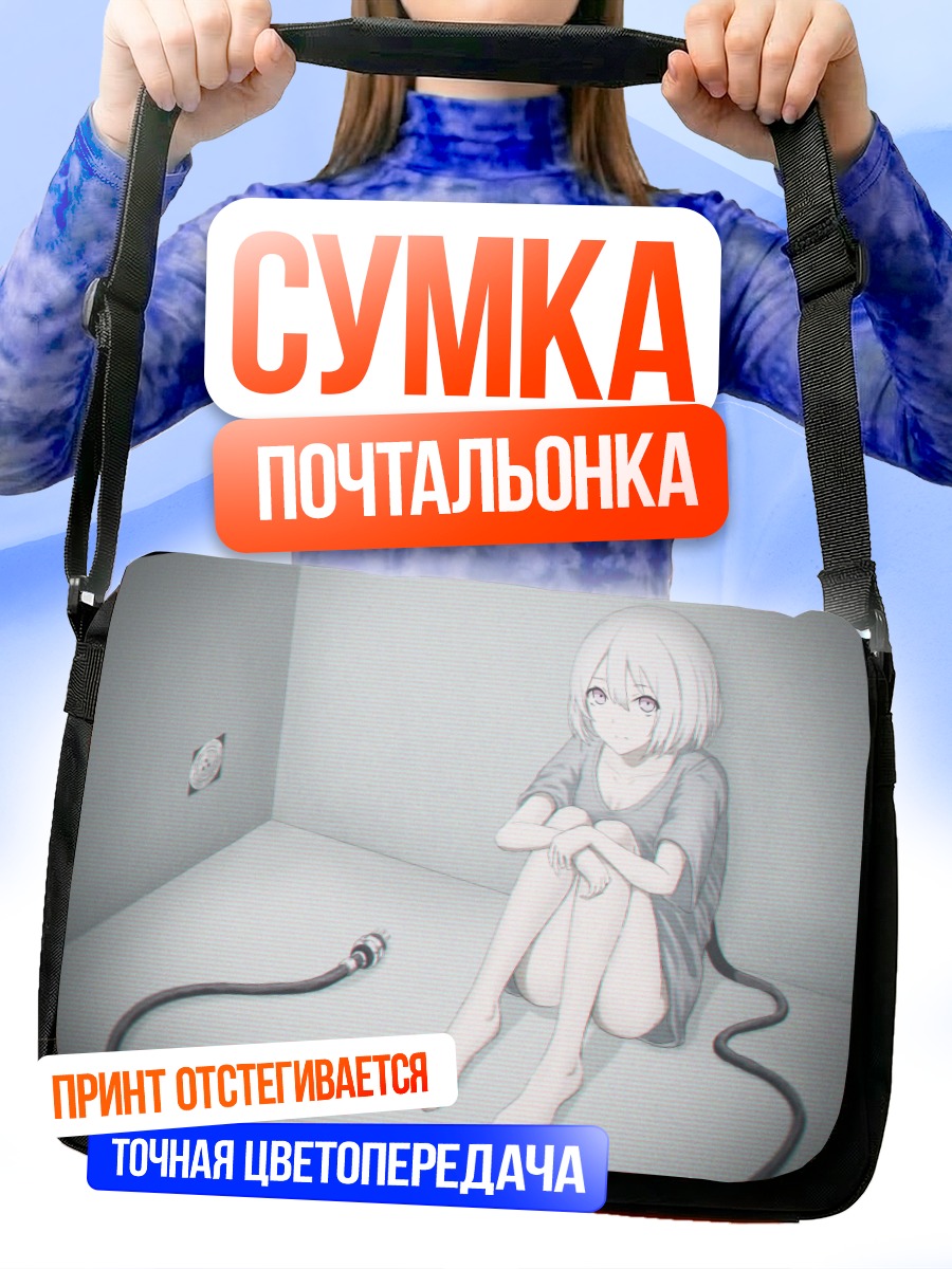 Сумка-почтальонка Лэйн Ивакура в пустоте