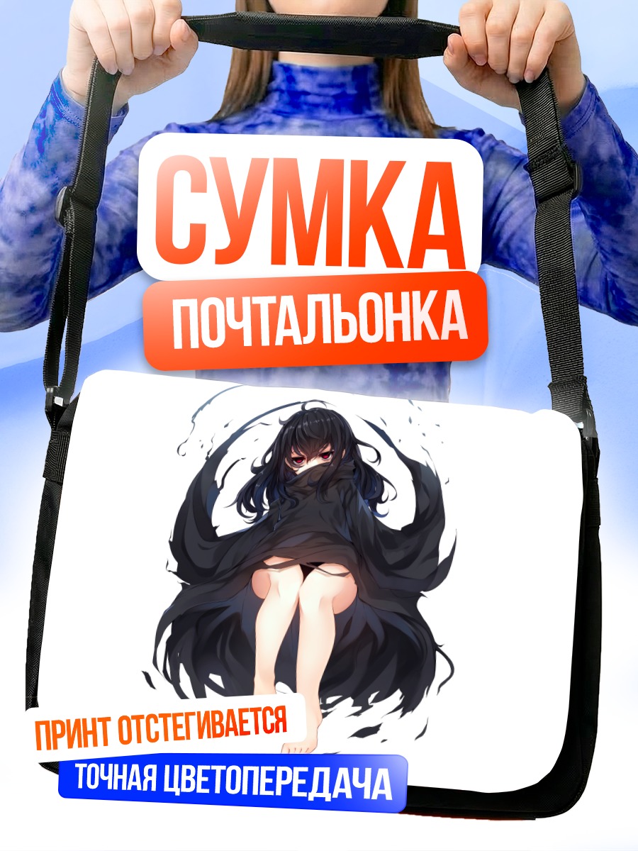 Сумка-почтальонка Девушка с красными глазами