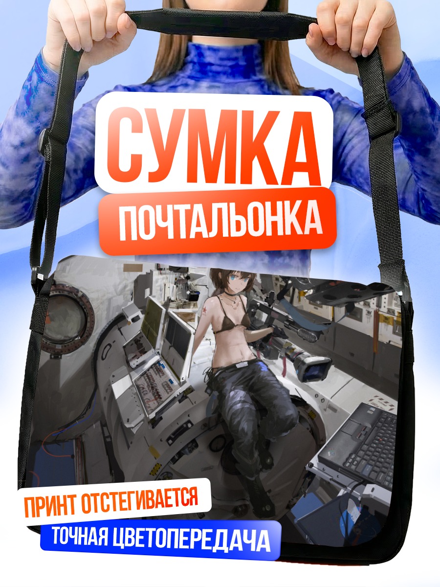 Сумка-почтальонка Девушка за компьютером