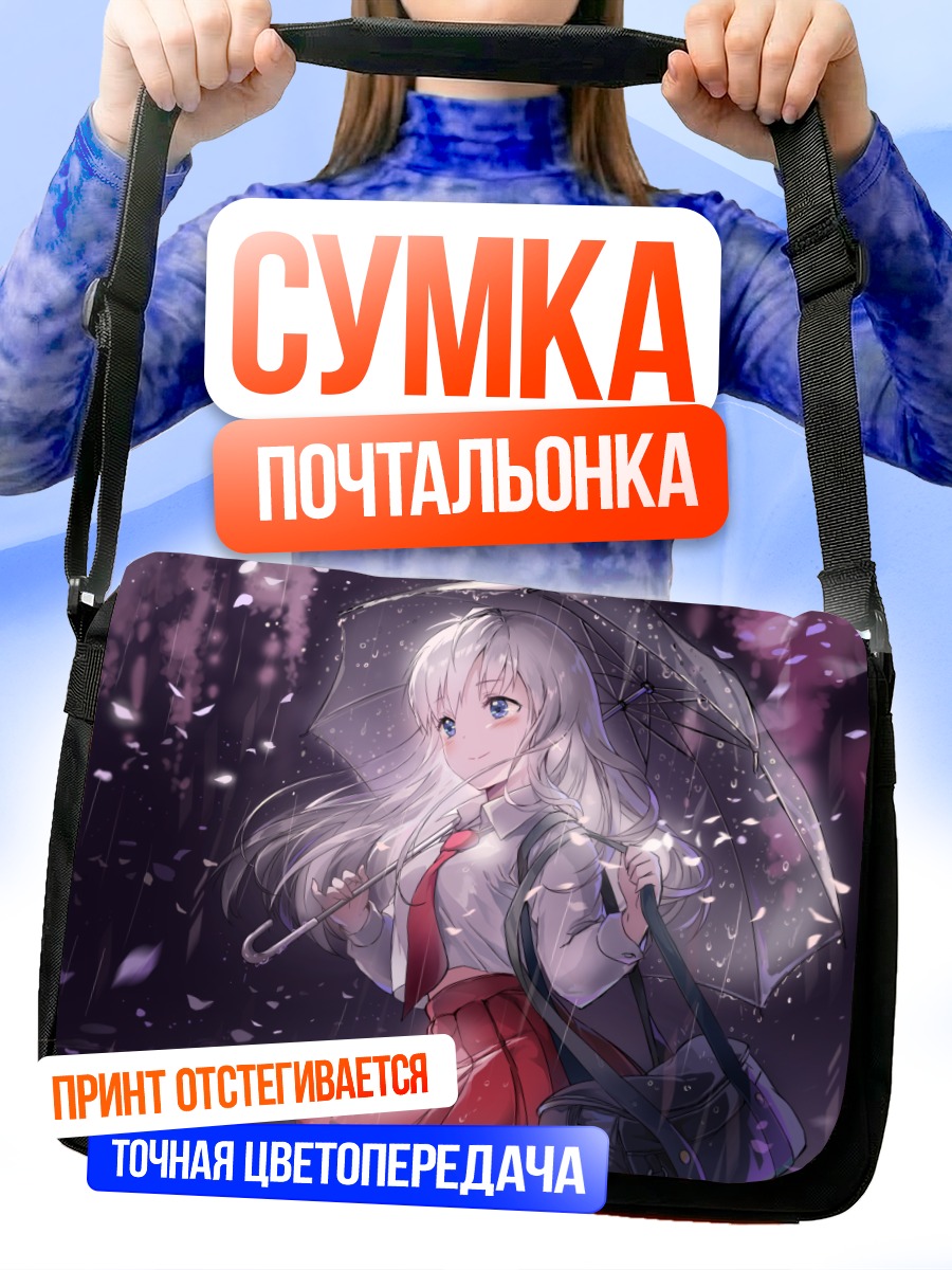 Сумка-почтальонка Девушка под зонтом