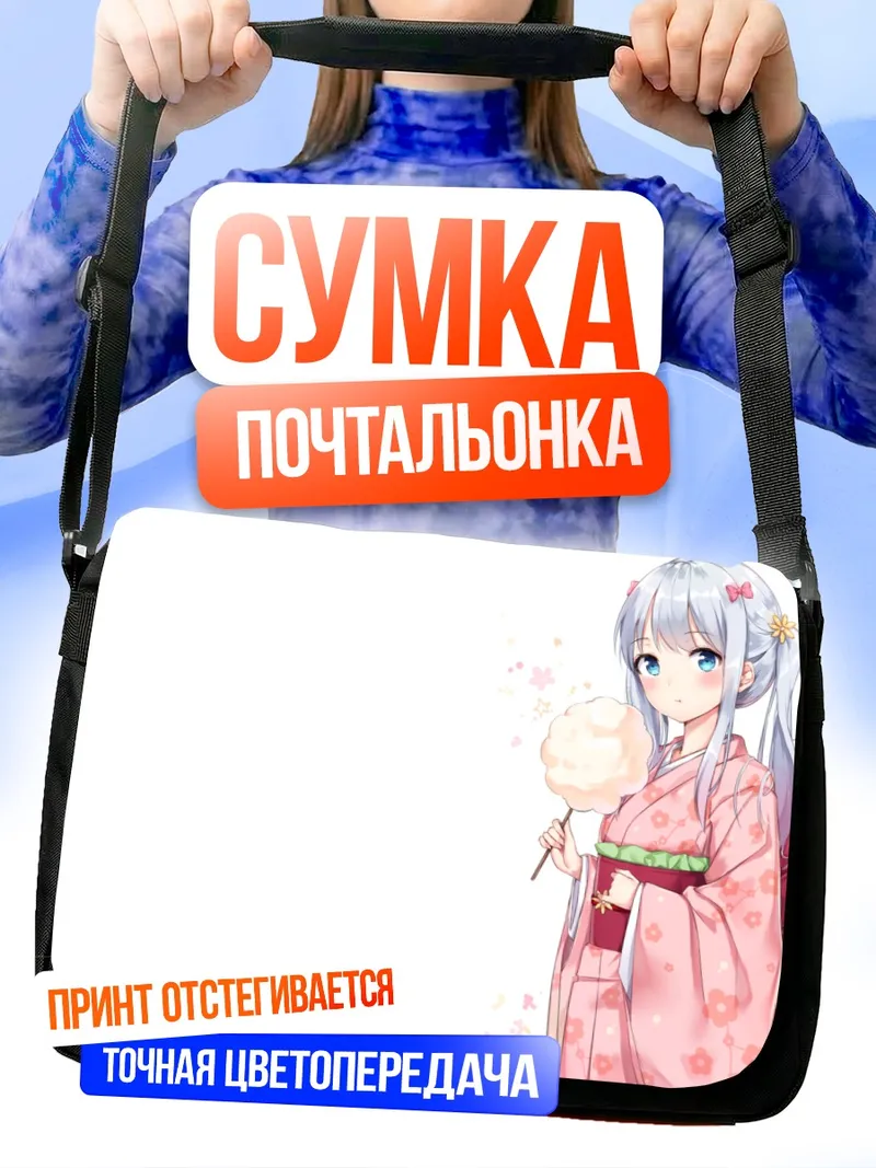 Сумка-почтальонка Идзуми Сагири в кимоно