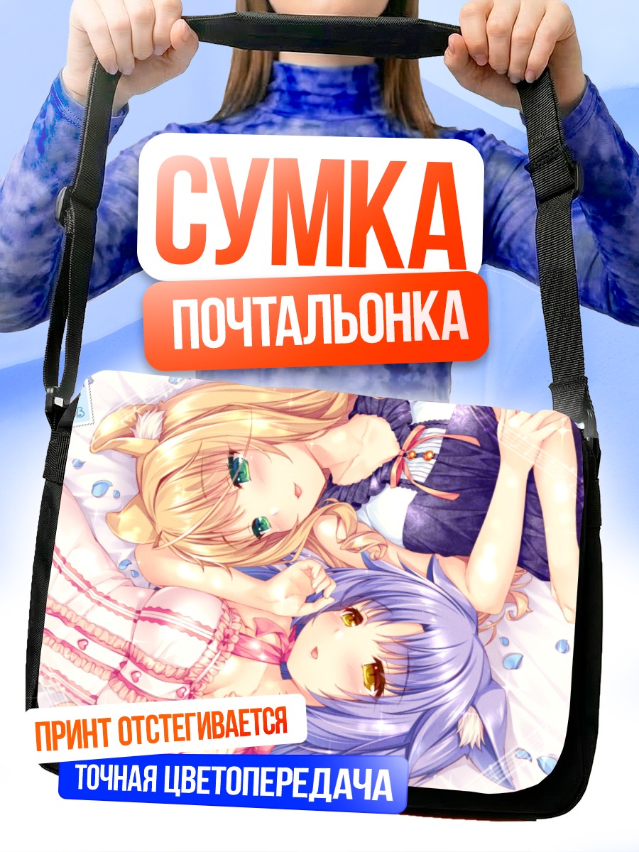 Сумка-почтальонка Синнамон и Мейпл