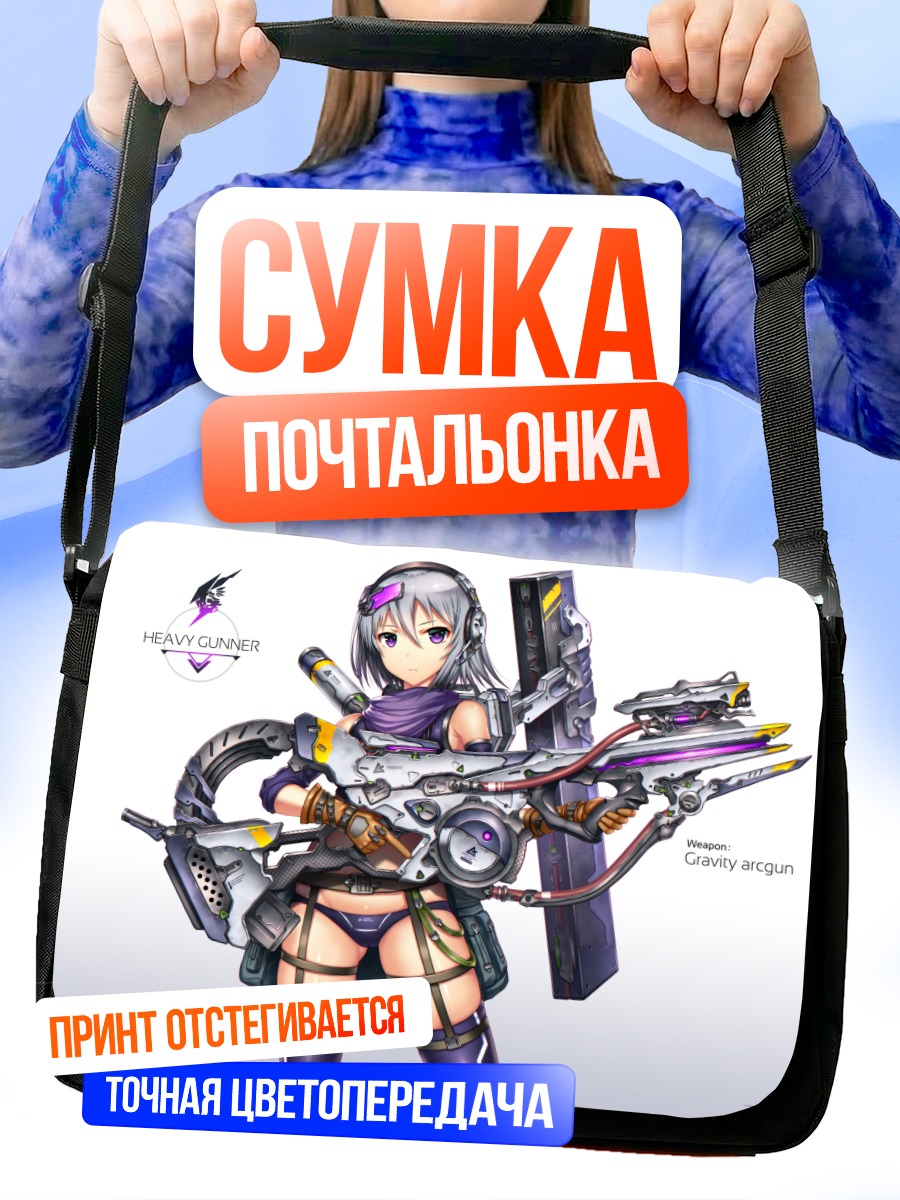 Сумка-почтальонка Девушка с гравипушкой