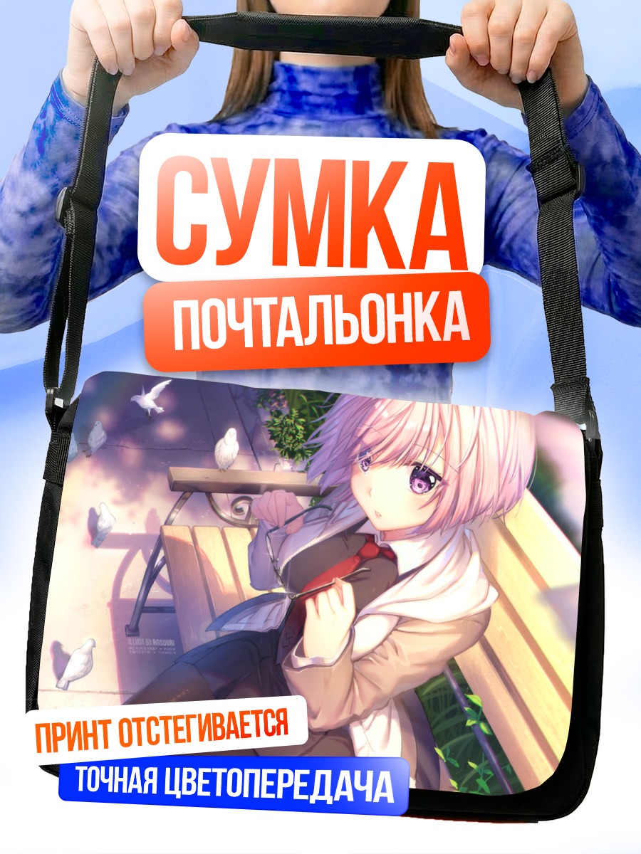 Сумка-почтальонка Мэш Кириелайт в парке