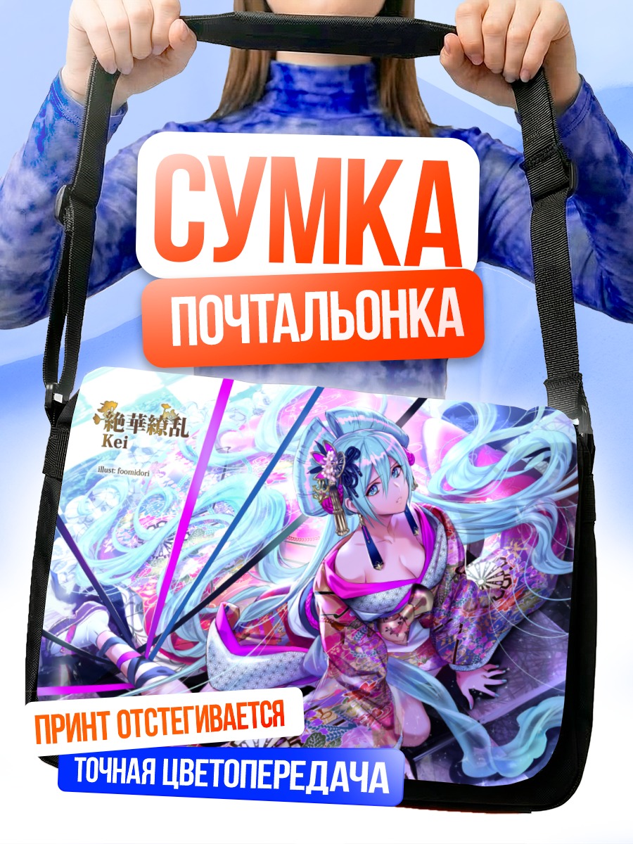 Сумка-почтальонка Мику Хацунэ в кимоно