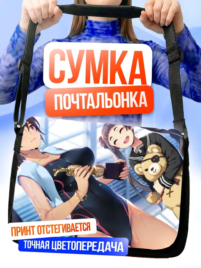 Сумка-почтальонка Нацуки Казама и Саая Куроцуки