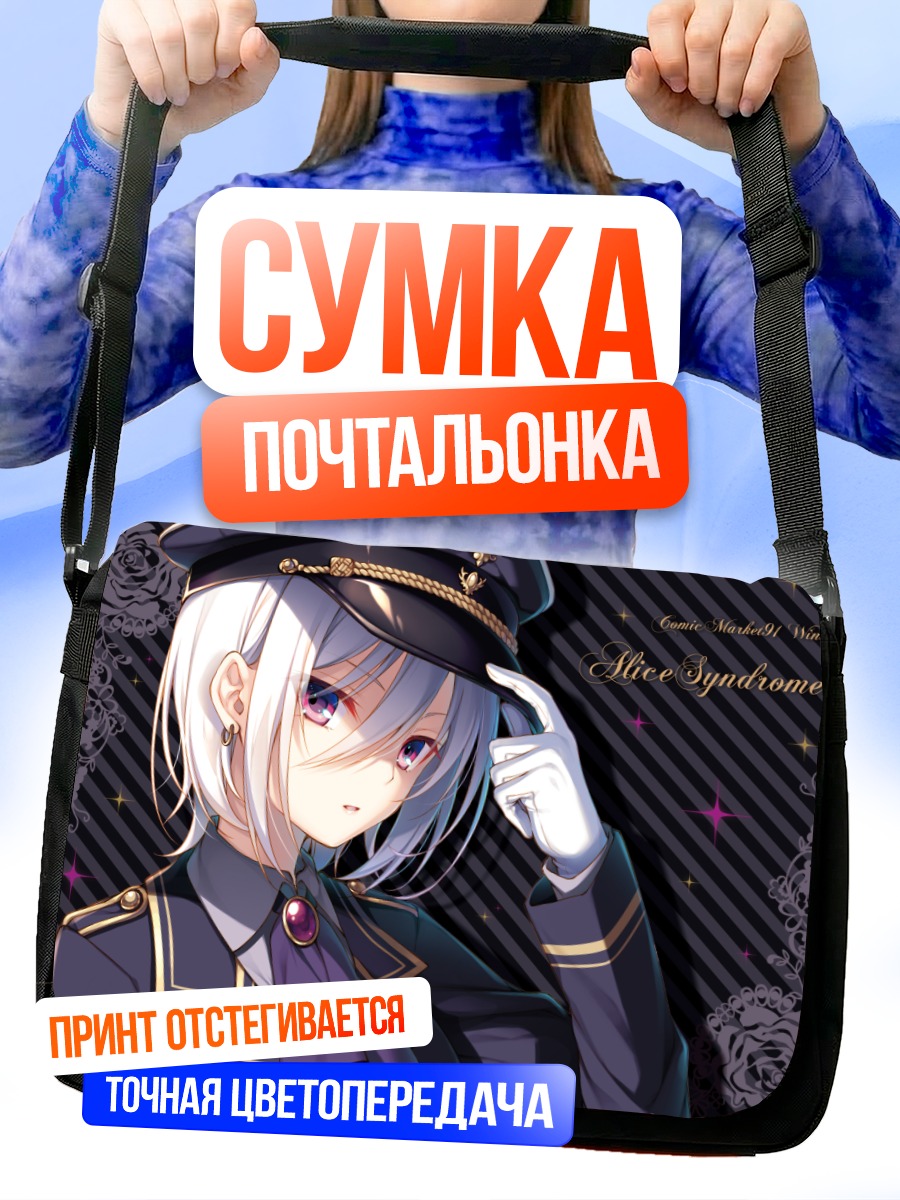 Сумка-почтальонка Девушка в форме
