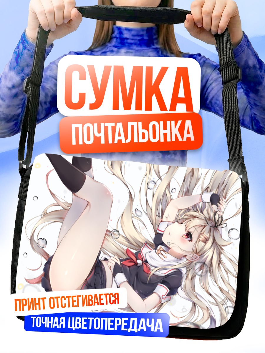 Сумка-почтальонка Юдачи в облаках