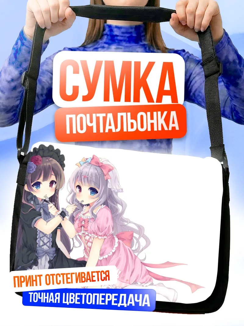 Сумка-почтальонка Готические лолиты с цветами