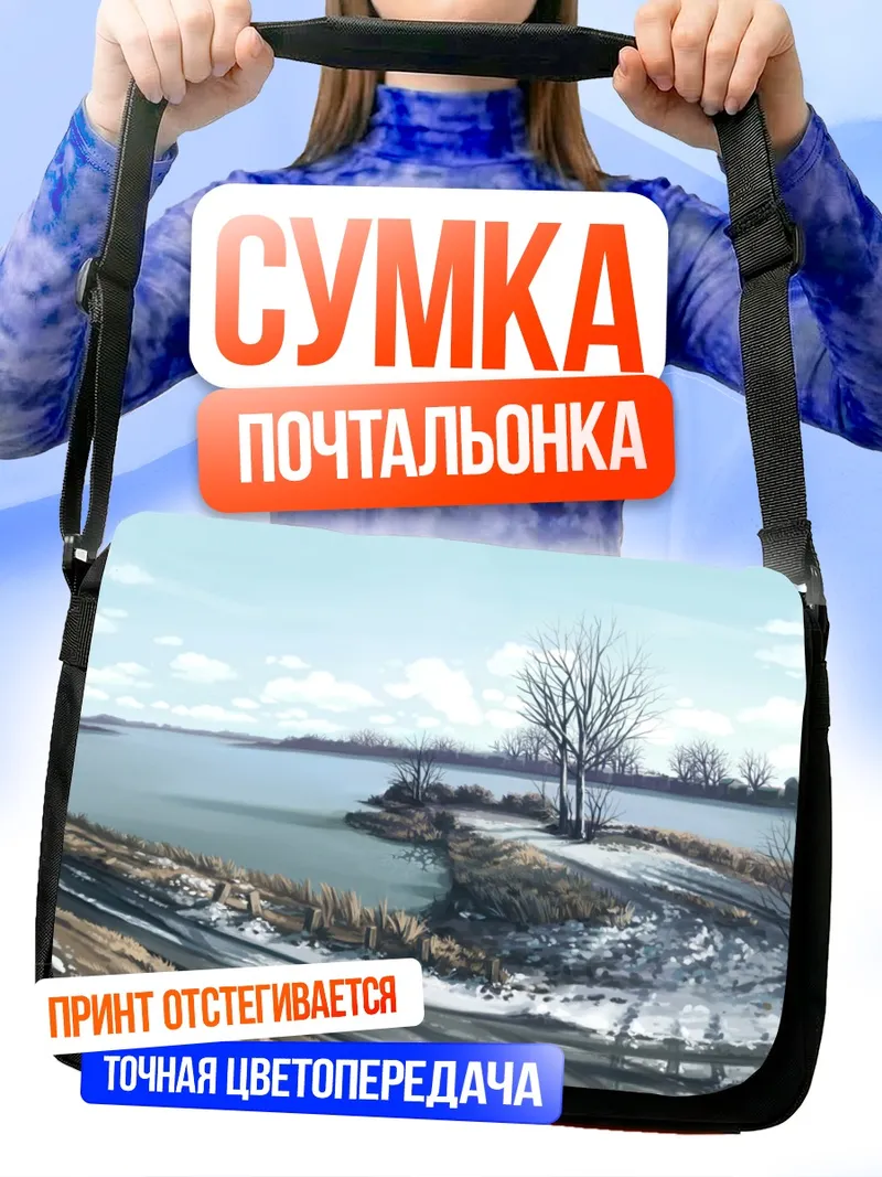 Сумка-почтальонка Зимний пейзаж с озером