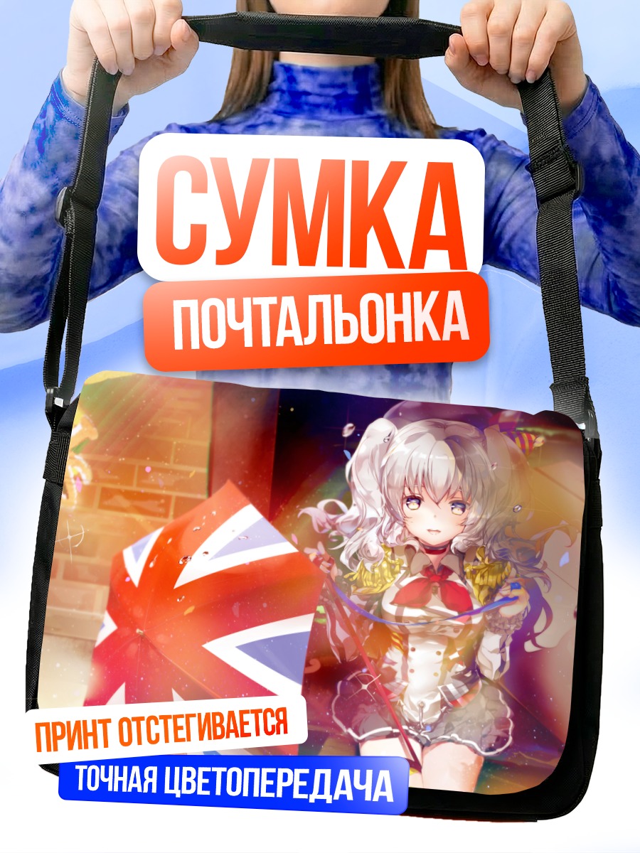 Сумка-почтальонка Касима с подарком