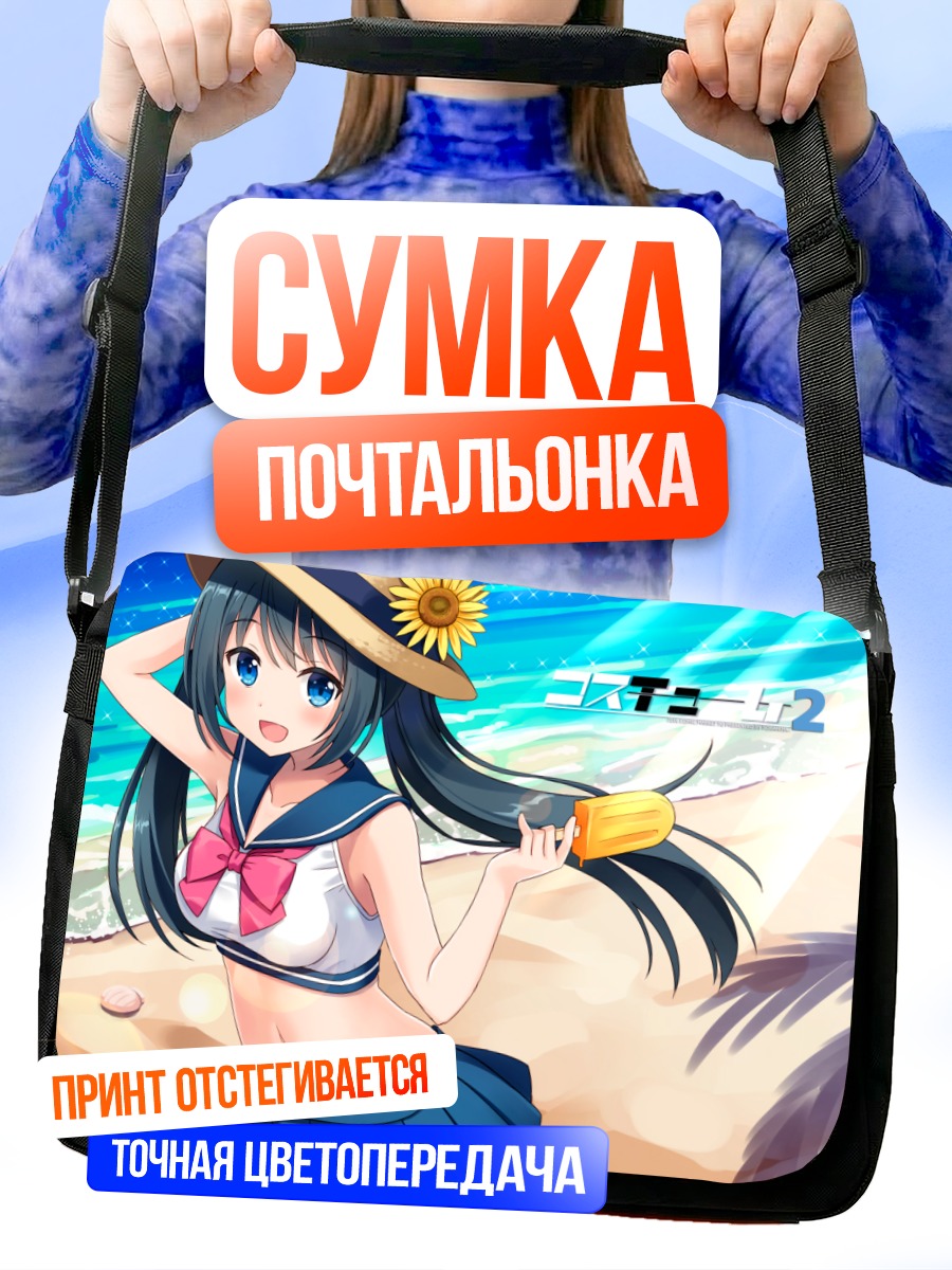 Сумка-почтальонка Девушка с мороженым