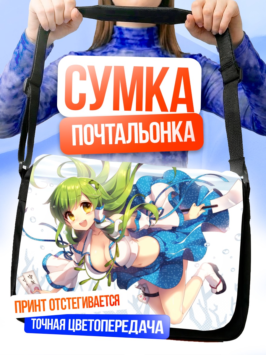 Сумка-почтальонка Санаэ Кочия в небе
