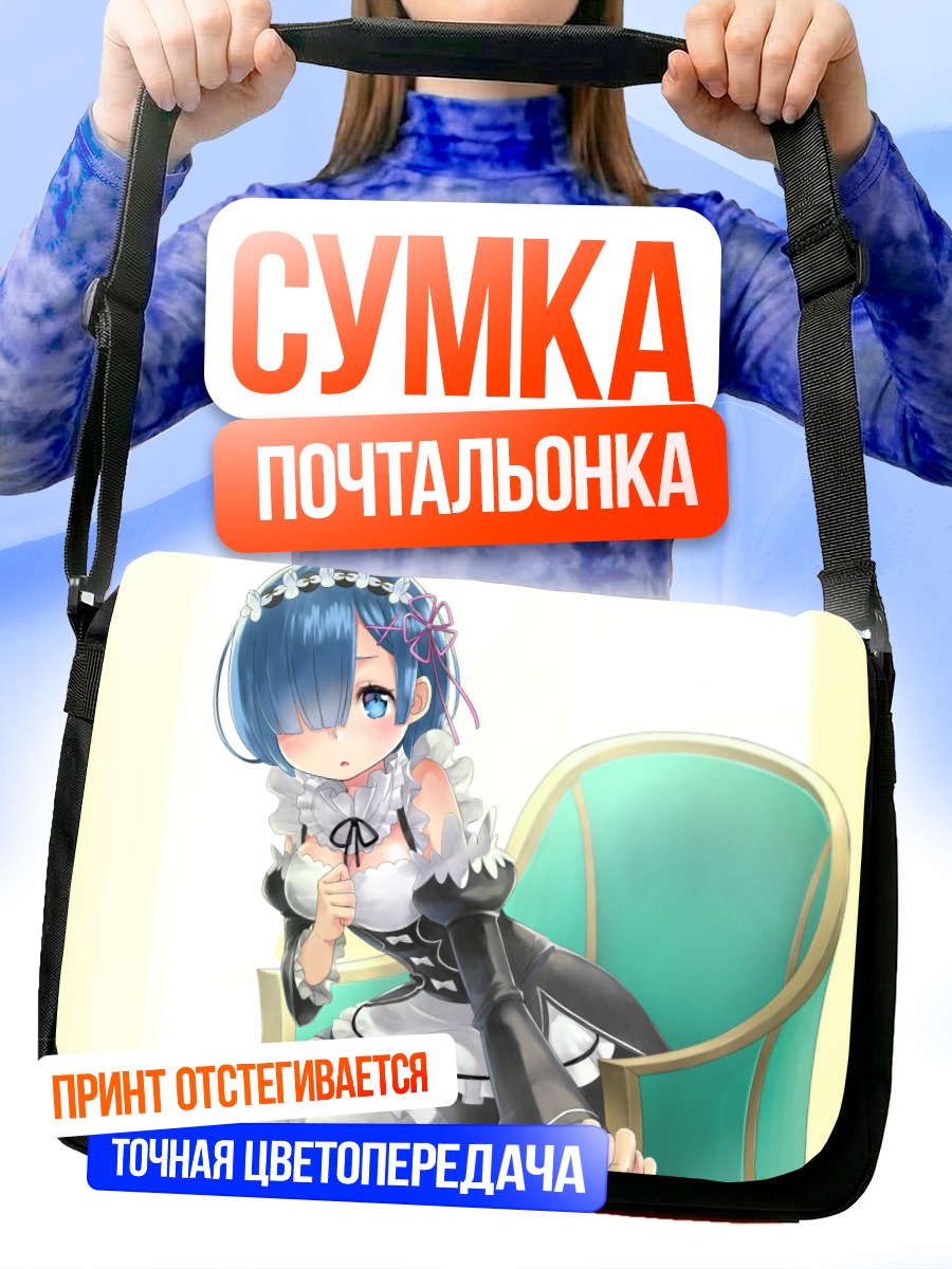 Сумка-почтальонка Рем в кресле
