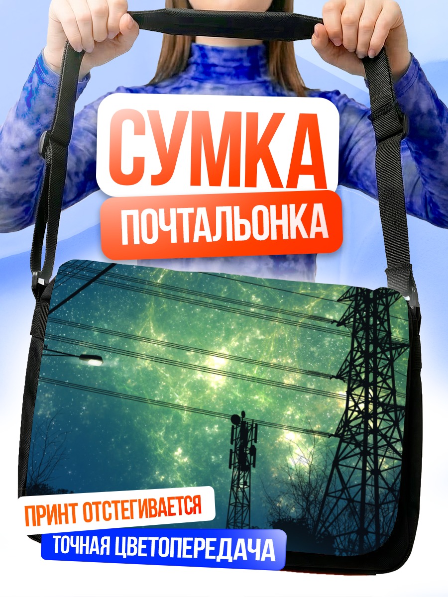 Сумка-почтальонка Звездная ночь в проводах