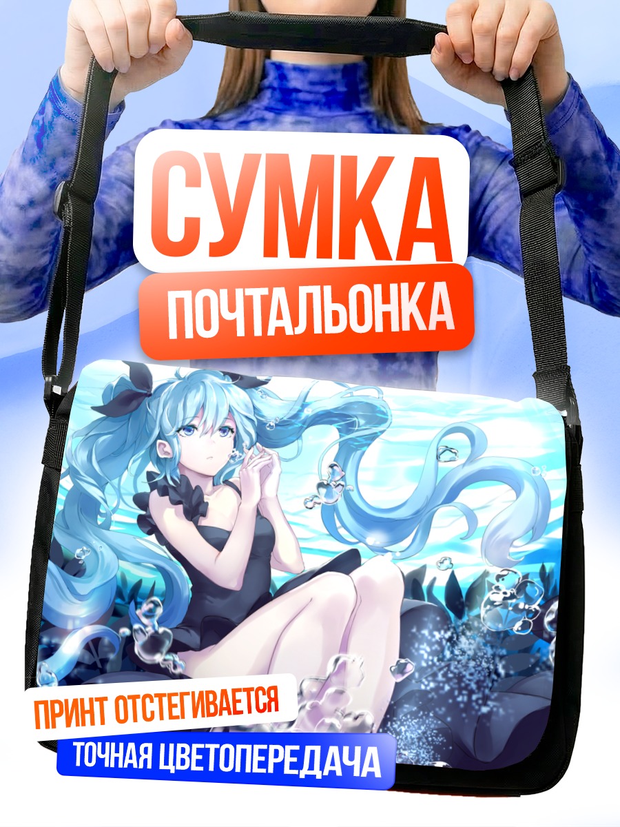 Сумка-почтальонка Мику Хацунэ в воде