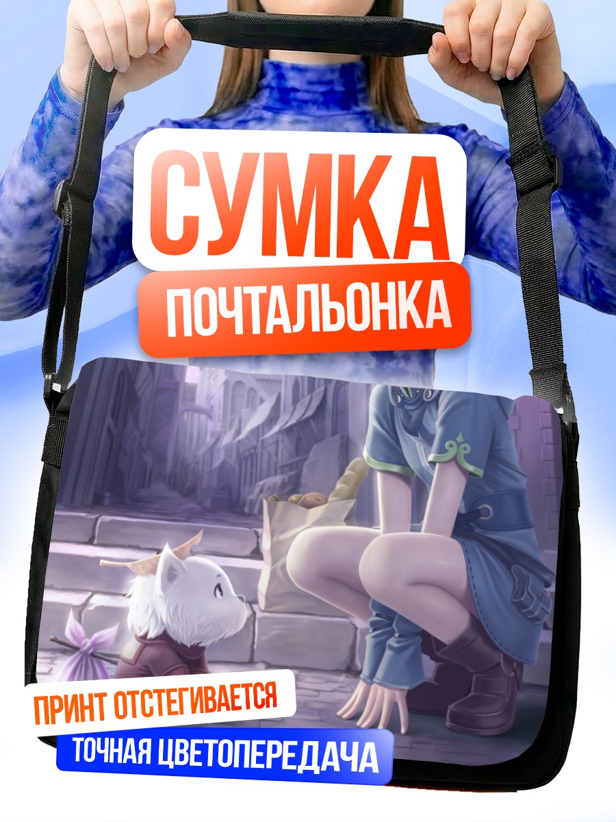 Сумка-почтальонка Собака у лестницы