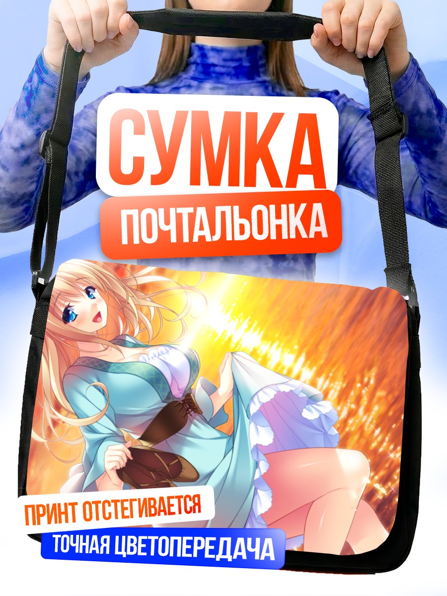Сумка-почтальонка Момонэ Ханабиши в лучах