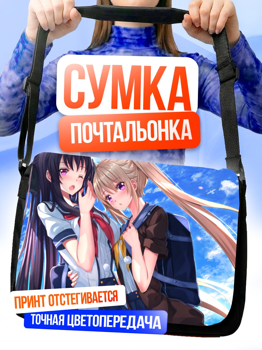 Сумка-почтальонка Маширо Арисака и Мисаки Тобисава