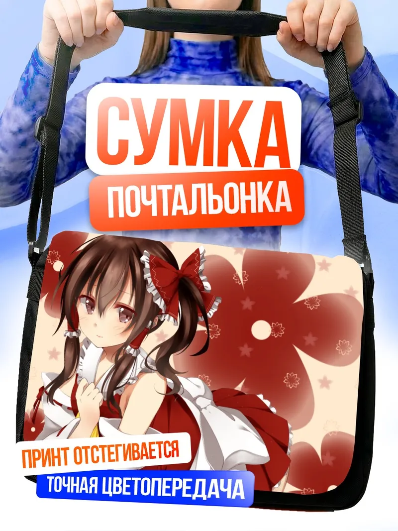 Сумка-почтальонка Рейму Хакурей в цветах