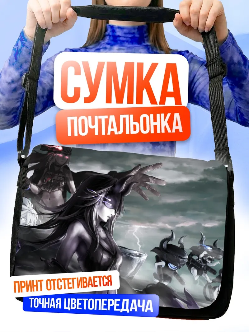 Сумка-почтальонка Кантай Коллекшн в тумане