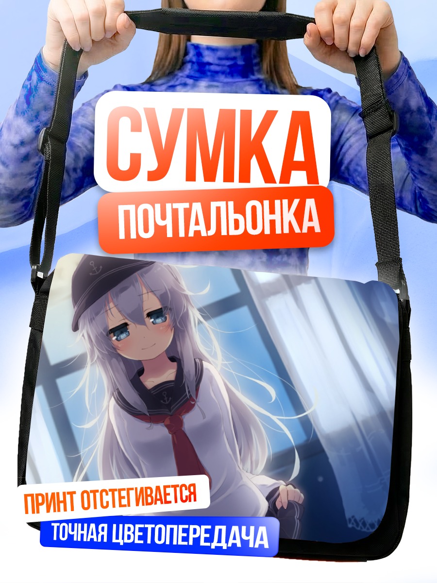 Сумка-почтальонка Хибики в форме