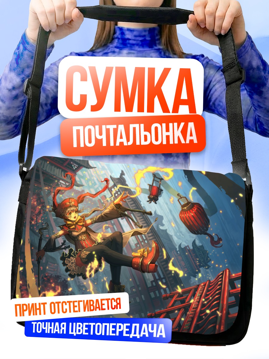 Сумка-почтальонка Огненный полет в городе