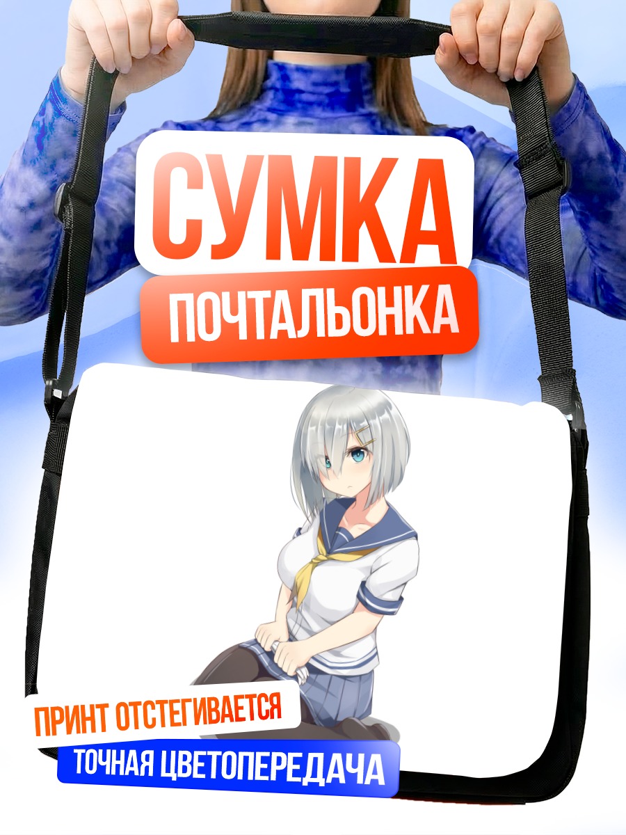 Сумка-почтальонка Хамакадзе в форме