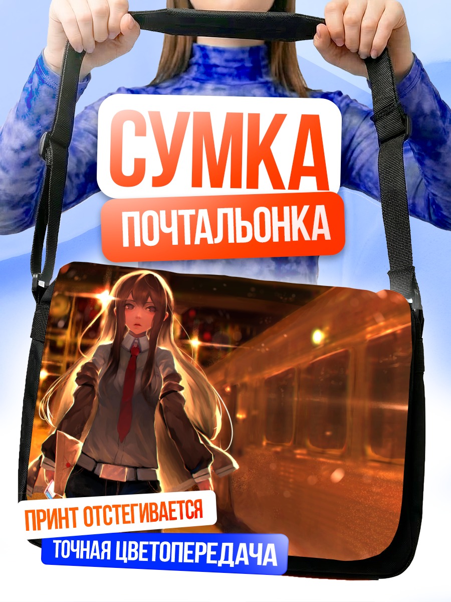 Сумка-почтальонка Курису Макисэ на перроне